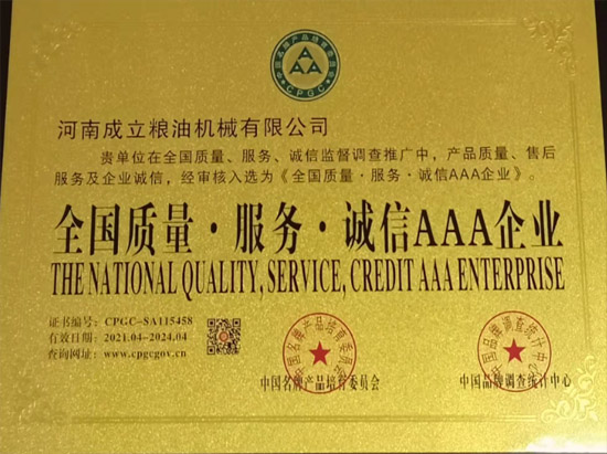 企業(yè)信用評價(jià)AAA級信用企業(yè)